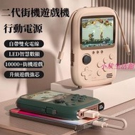 游戲機 掌上型遊戲機 行充游戲機 行動電源二合一 3.2英寸彩屏 內建1萬游戲 可插卡外接手把可連電視 自帶雙充電線