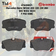 Brembo Ceramic ผ้าเบรคหน้า Mercedes-Benz (W124) 200 220 230 280 300 W202 W201 P50 008C