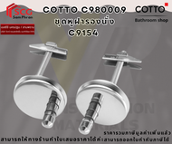 COTTO รุ่น C980009 ชุดหูฝารองนั่ง C9154