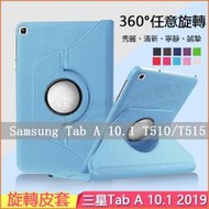 【旋轉 斜立】三星 Galaxy Tab A 10.1吋 2019 SM-T515/T510 荔枝紋皮套/平板保護套