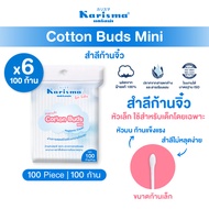 แคริสม่า สำลีก้านจิ๋วบรรจุ 100 ก้าน |Cotton buds mini 100 buds