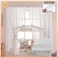 iHouse  ผ้าม่านสีขาว โปร่งแสง (เนื้อหนา) Minimal ติดตั้ง : ตีนตุ๊กแก ม่านคาเฟ่