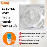 Clarte' พัดลมกระจายความเย็น รุ่น CT501CL
