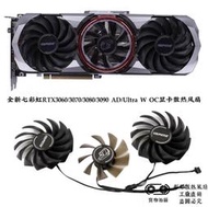 精選 全新七彩虹RTX3060/3070/3080/3090 AD/Ultra W OC顯卡散熱風扇靜
