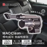 【日本Bmxmao】MAO Clean M1 吸塵+吹氣 超強吸力 車用無線吸塵器 - 6組吸頭/附收納包