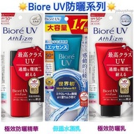 Biore防曬