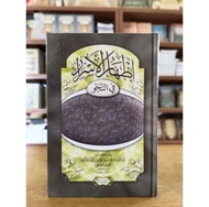 Kitab Izharul Asror Fi Nahwi DARUL MINHAJ | IDZHARUL ASRAR FII NAHWI | IDHARUL ASROR