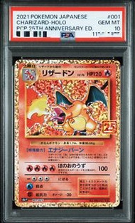 25週年噴火龍 Charizard  S8a-b 001