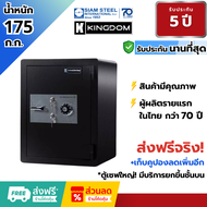 ตู้เซฟKingdom CVX175M น้ำหนัก 175 กก. กันไฟ2ชม. หมุนรหัส รับประกัน5ปี จัดส่งฟรี!