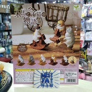 三上屋 日版 YELL 木馬與小貓的故事 木馬子猫之物語 扭蛋 1套5款 動物 搖搖馬 喵 