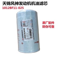 1 1012Bf11-025 Applicable To Dongfeng Tianjin Eq4h Fengshen Engine Special Hine Filter Oil Grid