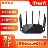 新K7路由器router全千兆埠AC2100高速雙頻5G無線WiFi家用路由器