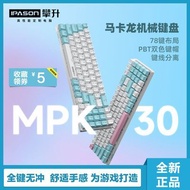 Free Shipping Keyboard 攀升MPK30机械键盘青红茶黑轴78键PBT游戏电竞热插拔全键无冲 Papan Kekunci