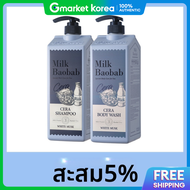 Milk Baobab | แชมพูเซรา ไวท์มัสก์ 1.2L + เจลอาบน้ำ 1.2L