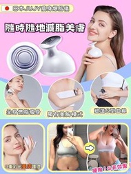JUJY紀芝爆脂機瘦身儀+Gel