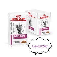 Royal canin early renal cat อาหารเปียกสำหรับแมวโรคไตระยะเริ่มต้น 1กล่องมี12ซอง