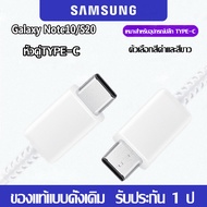 ชุดชาร์จ Samsung NOTE10 หัวชาร์จ+สายชาร์จ Super Fast Charger PD ชาร์จเร็วสุด 25W USB C to USB C Cable รองรับ รุ่นNOTE10/A90/80/S10/S9/S8/OPPO/VIVO/XIAOMI HUAWEI