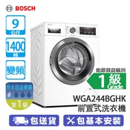 Bosch 博世 WGA244BGHK 9公升/公斤 1400轉 Series 8 變頻 前置式洗衣機 低溫除菌高效淨衣/無需水洗去除衣服異味