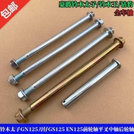 Suitable for Suzuki Prince GN125 Knife GS125 EN125 Front Axle Flat Fork Central Axle Rear Axle Large