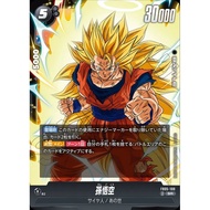 Son Goku (SR) Dragon Ball Card, FB05-100