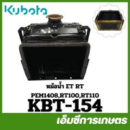 KBT-154 Water Pot ET RT PEM1408 RT100 RT110 Kubota Walking Tractor.