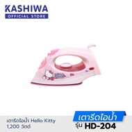 KASHIWA รุ่น HD-204 Hello Kitty เตารีดไอน้ำ เตารีด เตารีดไฟฟ้า เตารีดไอน้ำลายคิตตี้ กำลังไฟ 1200 วั