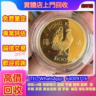 專業好價 金幣 站洋坐洋 女皇頭 大黑十 冬奧鈔 生肖鈔 評級幣 西王賞功 桂子蘭孫 康熙通寶 建國30週年紀念金幣 大小聖書 帆船銀幣 銀元 舊版人民幣等 光頭佬 綠屋 孫小頭 袁大頭 古錢幣 銀元