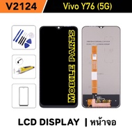 จอชุด Vivo Y76 5G (V2124) จอแสดงผล LCD Touch Screen Digitizer Assembly