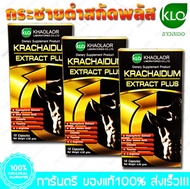 3 Box กระชายดำ สกัด พลัส ขาวละออ Krachaidum Extract Plus Khaolaor 10 Capsules.