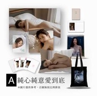 鄭家純雞排妹 全新限量大全套現貨 十週年紀念寫真「28純熟」親筆簽名版硬殼精裝寫真書 	 [預購商品]