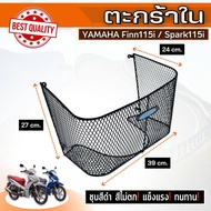 ตะกร้าในมอเตอร์ไซค์ รุ่น yamaha spark115i / yamaha finn115i