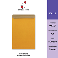 [SRC]ซองเอกสาร 9x13 (KA125g)(แพ็ค 500) สีน้ำตาล แบบไม่จ่าหน้า