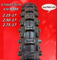 ยางนอกลายวิบาก ยี่ห้อกู๊ดไรด์Goodride ขอบ17