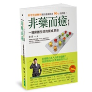 Non-Medicine Healing: A Seat Voucher Global Table Revolution (Updated Edition) 11100966544 Taaaze Re