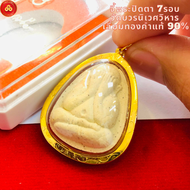 จี้พระปิดตา ครบ๗รอบ วัดบวรนิเวศวิหาร (สำหรับสร้อย 1บาท) เลี่ยมทองคำแท้90% (กันน้ำมีใบรับประกัน)