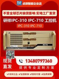 【可開發票】全新原裝正品研祥工控機IPC-710/310 工業電腦臺式主機箱IPC-810