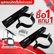 JINFENG【ซื้อ1แถม1】อุปกรณ์เสริมสำหรับไฟพลังงานแสงอาทิตย์ อุปกรณ์ล็อกไฟและแผง JD SOLAR SHOP