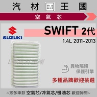 [LM Auto Material Kingdom] Air Core SWIFT 1.4L 2011-2013 2nd Generation Engine Filter SUZUKI