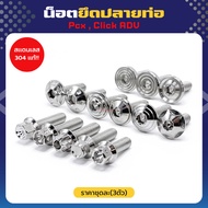 Pipe End Mounting Nut Pcx Every Year Except 09-17/Click ADV (1 Set 3 Pieces) Per Set Genuine 304 Sta
