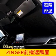 CMC China [ZINGER Front Windshield Sunshade] ZINGER Lingge Sunshade Cooling Sunscreen Mitsubishi Jun