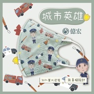 億宏 - 兒童3D立體醫用口罩 單片獨立包裝-城市英雄-(30片單入包裝)