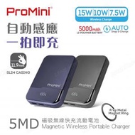 5MD 5000mAh 磁吸無線快充流動電池｜MagSafe 充電器｜外置電池｜移動電池｜尿袋｜奶媽