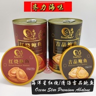 海洋星 10头120g [紅烧/清汤吉品] 鲍鱼 Ocean Stars 10pcs 120g [ Braised/Clear ] Soup Abalone