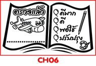 ตรายางคุณครู ตรวจแล้ว ตรวจงาน ตรวจการบ้าน นักเรียน แก้ไขหรือใส่ชื่อครูให้ฟรี ด้ามธรรมดา