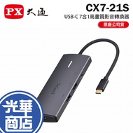 PX Chase CX7-21S-USB-C 7 In 1 High-Definition Video Converter Type-C HUB Guanghua Mall