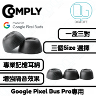 COMPLY - TrueGrip for Google Pixel Buds Pro 記憶耳綿｜[3對裝][大碼]