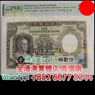 鏡框 鏡架，1975年渣打銀行500元，舊港幣 港紙，舊紙幣 銀紙，香港有利銀行，香港上海匯豐銀行，香港渣打銀行，印度新金山中國渣打銀行，英商香港上海匯豐銀行，舊硬幣，舊銀仔，舊金銀幣，老銀元，連體鈔