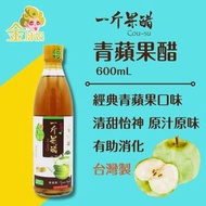 一斤果醋 - 一斤果醋 蘋果醋 - 600毫升