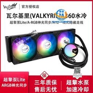 VK瓦爾基裏A360壹體式水冷ARGB白色B360電腦GL360 E360水冷散熱器