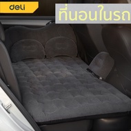 Deli เบาะนอนในรถ เบาะนอนในรถแคป 135*88 cm เตียงนอนในรถยนต์ เตียงลมในรถยนต์ เบาะนอนในรถยนต์ เบาะนอนลมยาง car air mattress